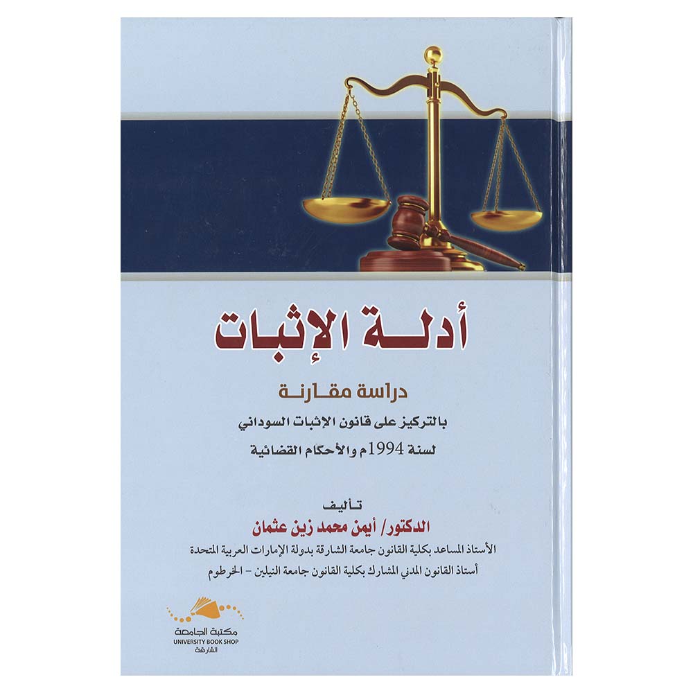 Adilat Alathbat - Dirasat Mqarn