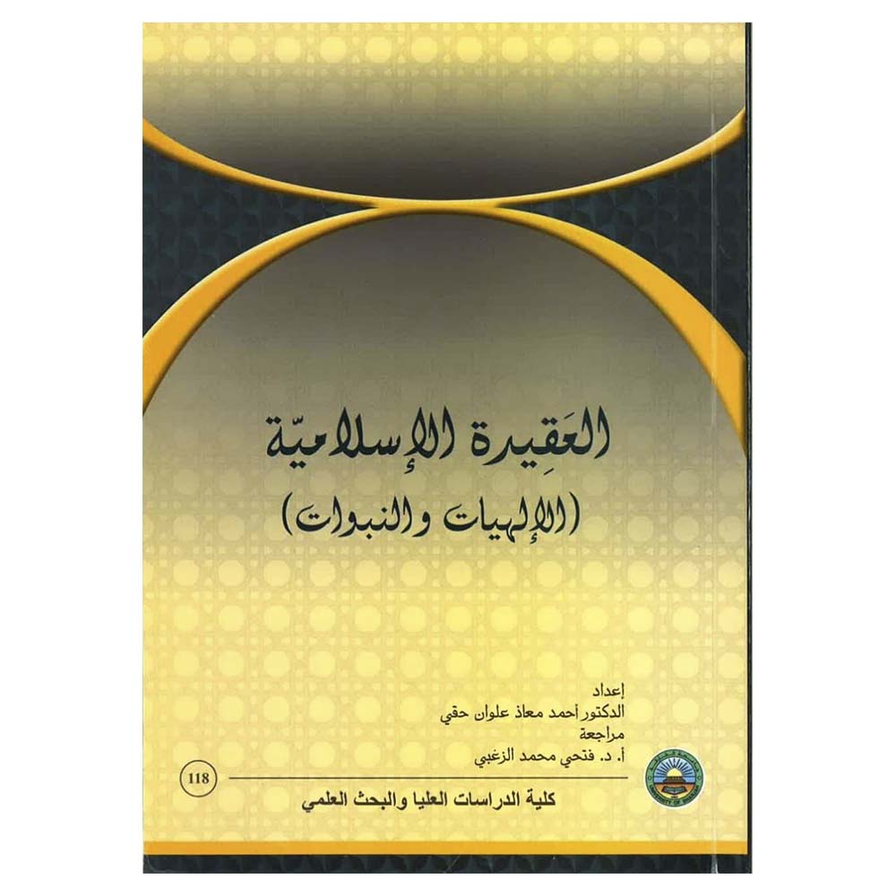 Aleaqidat Al