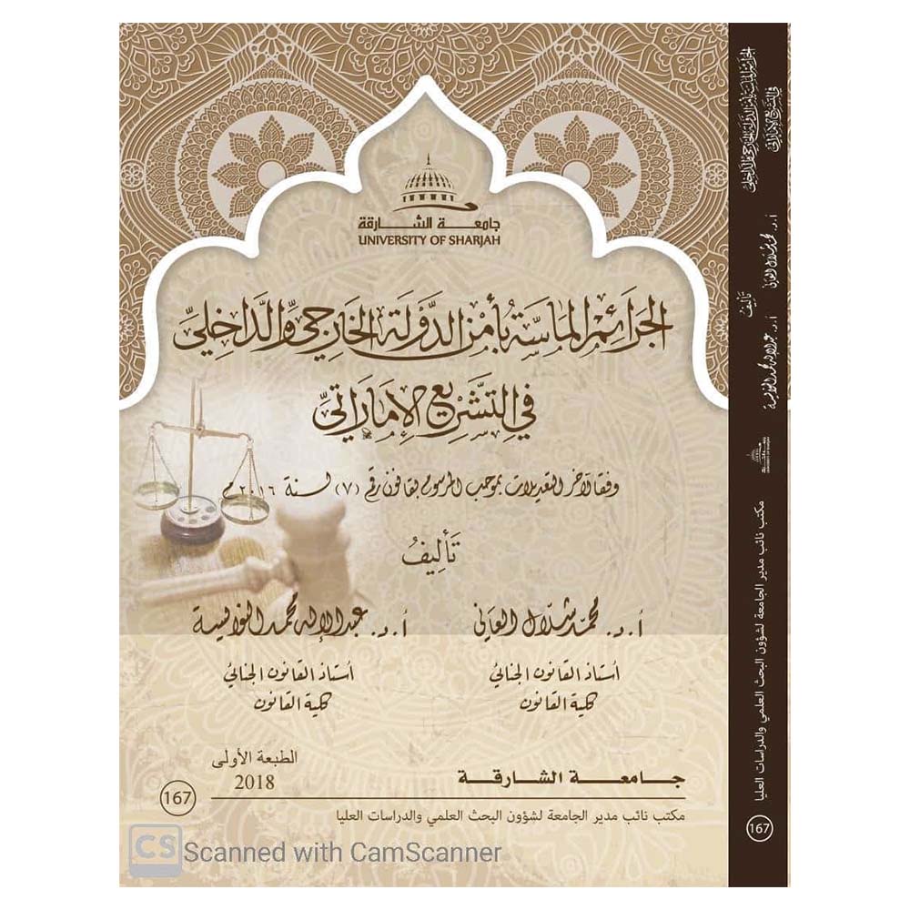 Aljarayim Almasat Bi