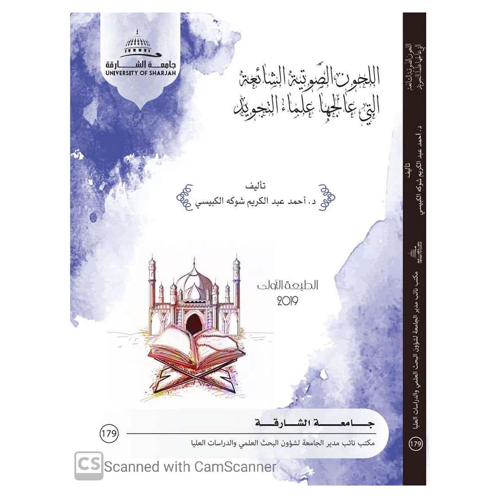 Alliham Alsawtiu Alshshayieat Alty Ealajaha Eulama