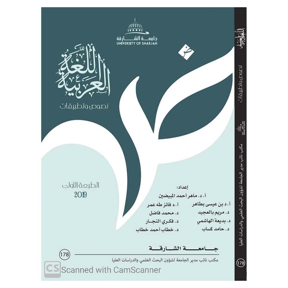 Allughat Alearabiat Nusus Watatbiqat
