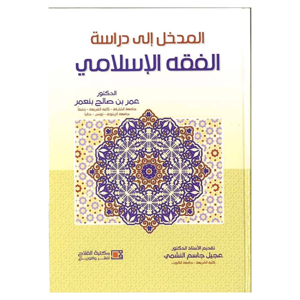Almadkhal 