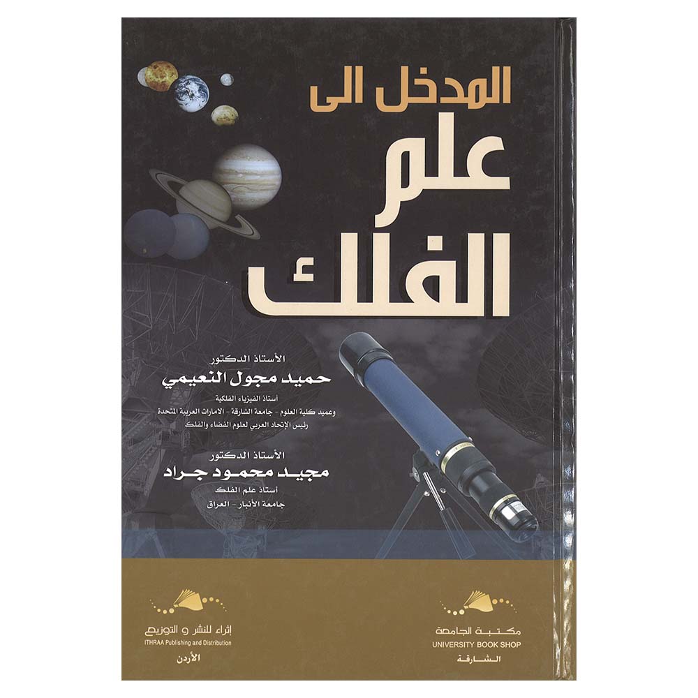 Almadkhal 