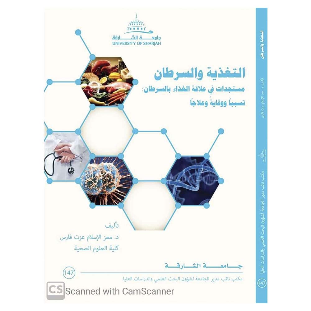 Altaghdhiat Walsurtan Mustajaddat Fi Ealaqat Alghidha