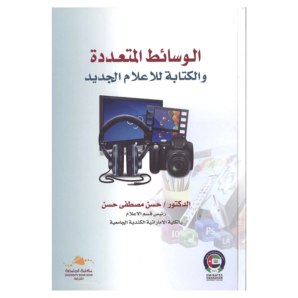Alwasayit Almutaeadida