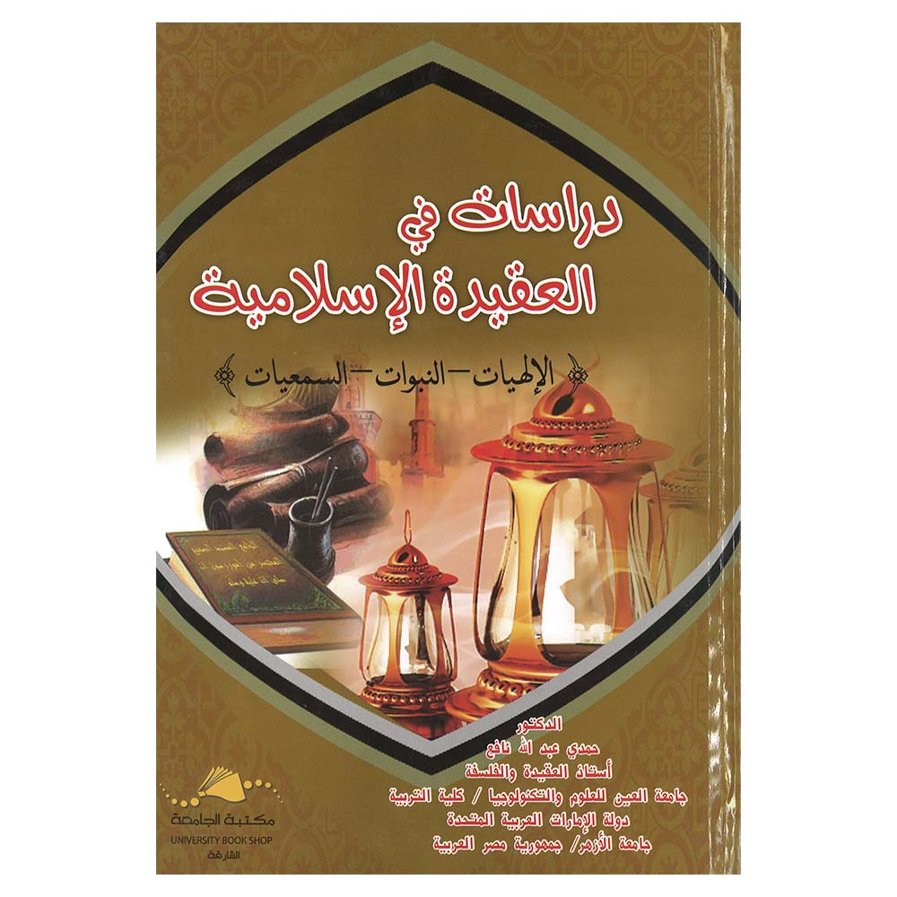 Dirasat Fi Aleaqidat Al