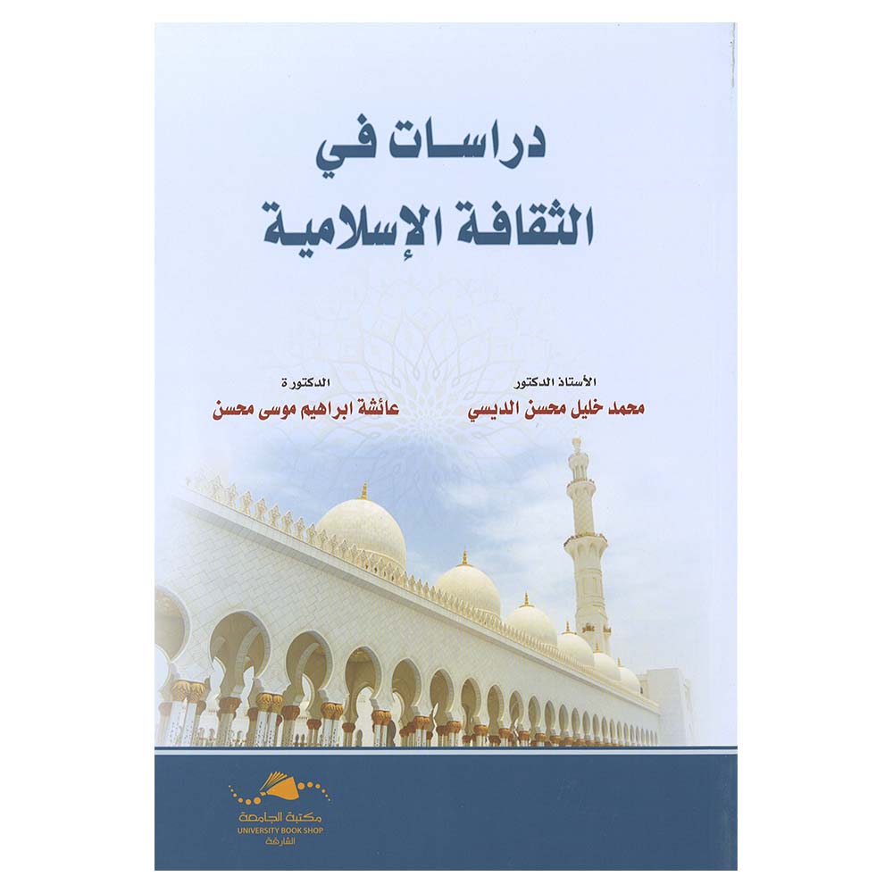 Dirasat Fi Althaqafat Al