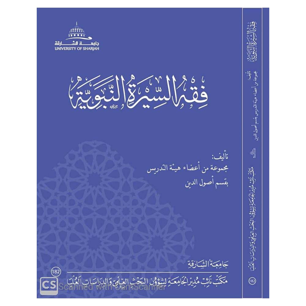 Fiqat Alsiyrt Alnubawia