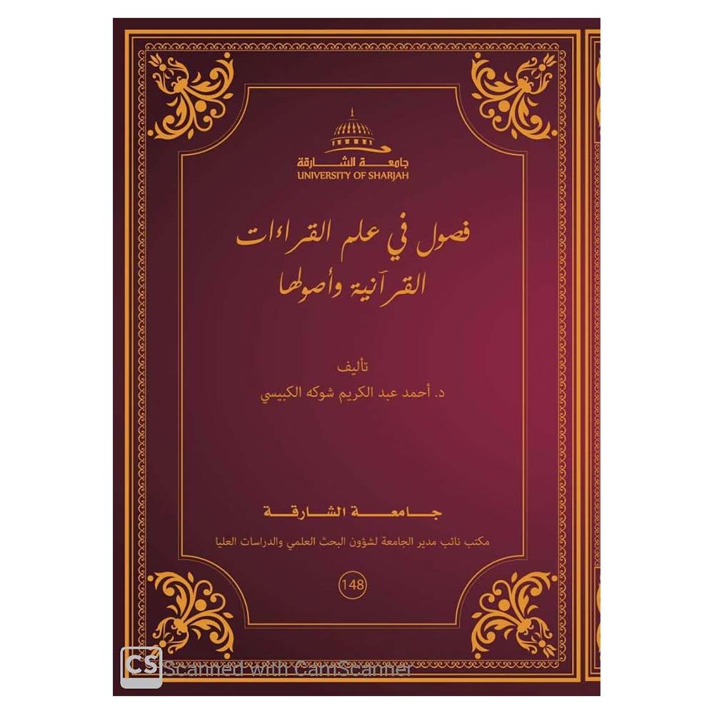 Fsul Fi Eilm Alqara