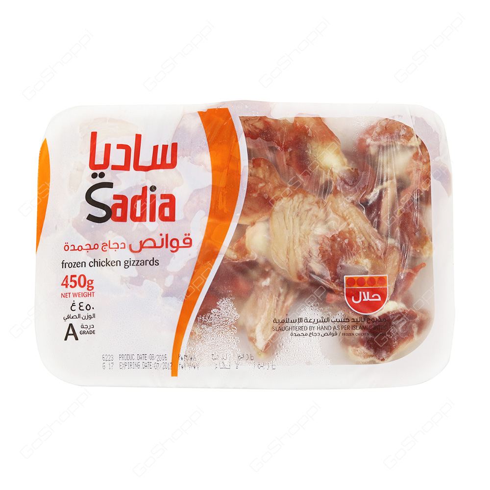 Sadia Frozen Chicken Gizzards    450 g