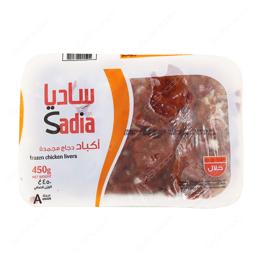Sadia Frozen Chicken Livers  450 g
