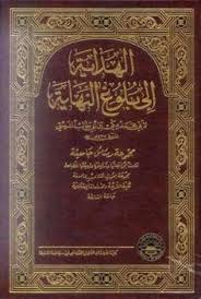 alhIdayat 