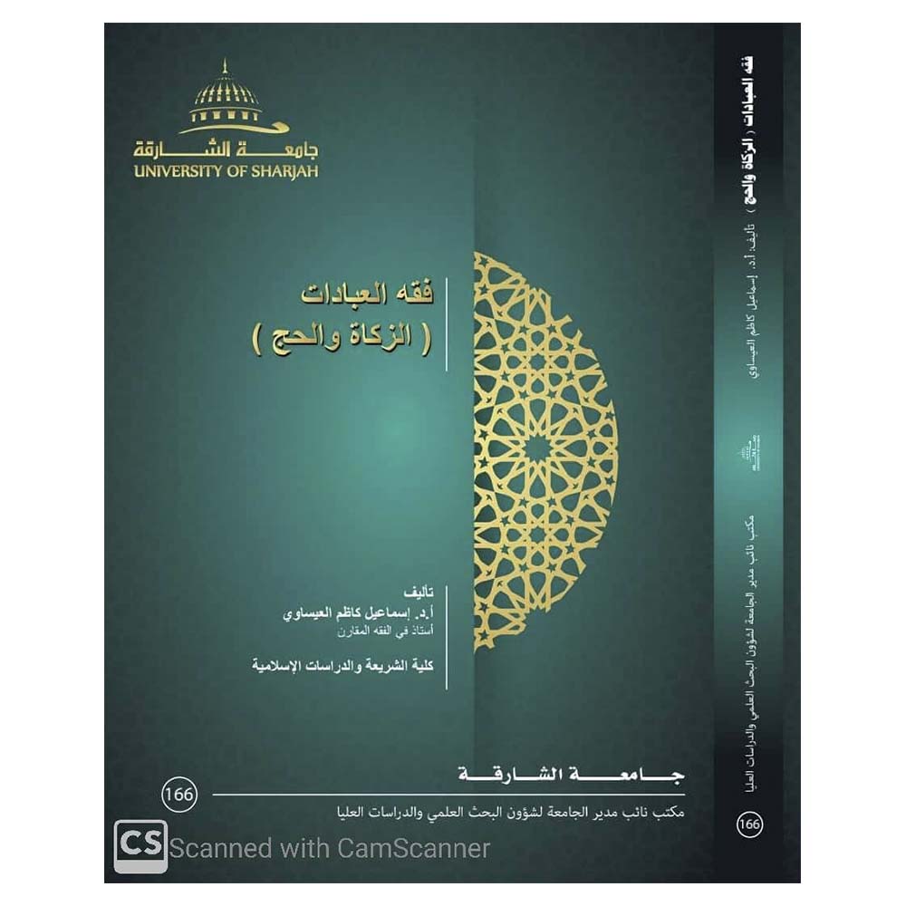 Faqat Aleibadat Alzakat Walhaju